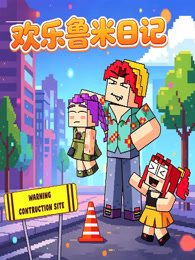 欢乐鲁米日记