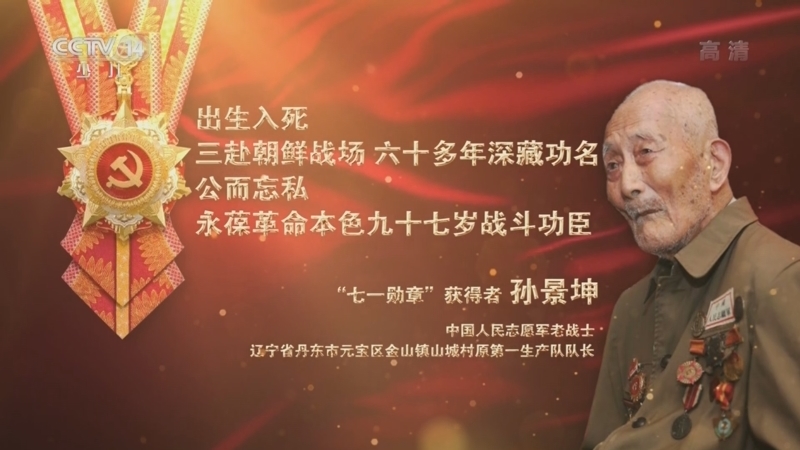 大手牵小手 《讲“七一勋章”获得者的故事》 20220505