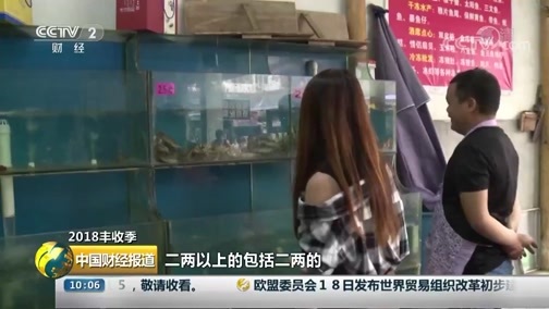 中国财经报道 《中国财经报道》 20180920 10:00