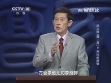 百家讲坛 《百家讲坛》 20140817 宋太宗（第二部）9 永远的遗憾