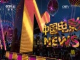 中国电影报道 《中国电影报道》 20170122