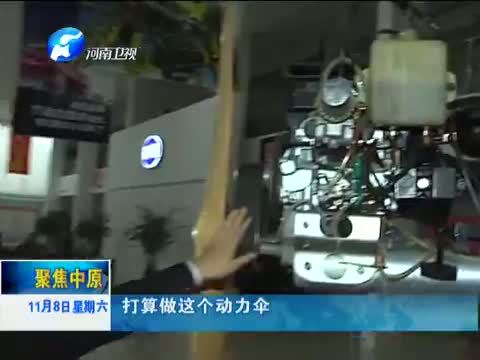 聚焦中原 《聚焦中原》 20141108 何去何从的“飞行梦”