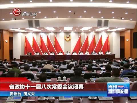 贵州新闻联播 《贵州新闻联播》 20140725