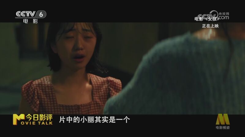 今日影评 《今日影评》 20251106 《女孩》