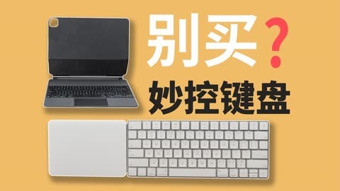 值不值得买 真正iPad原装神器是！TrackPad Keyboard 【值不值得买第594期】