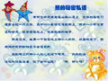 小学生普通话学习 熊的秘密私语
