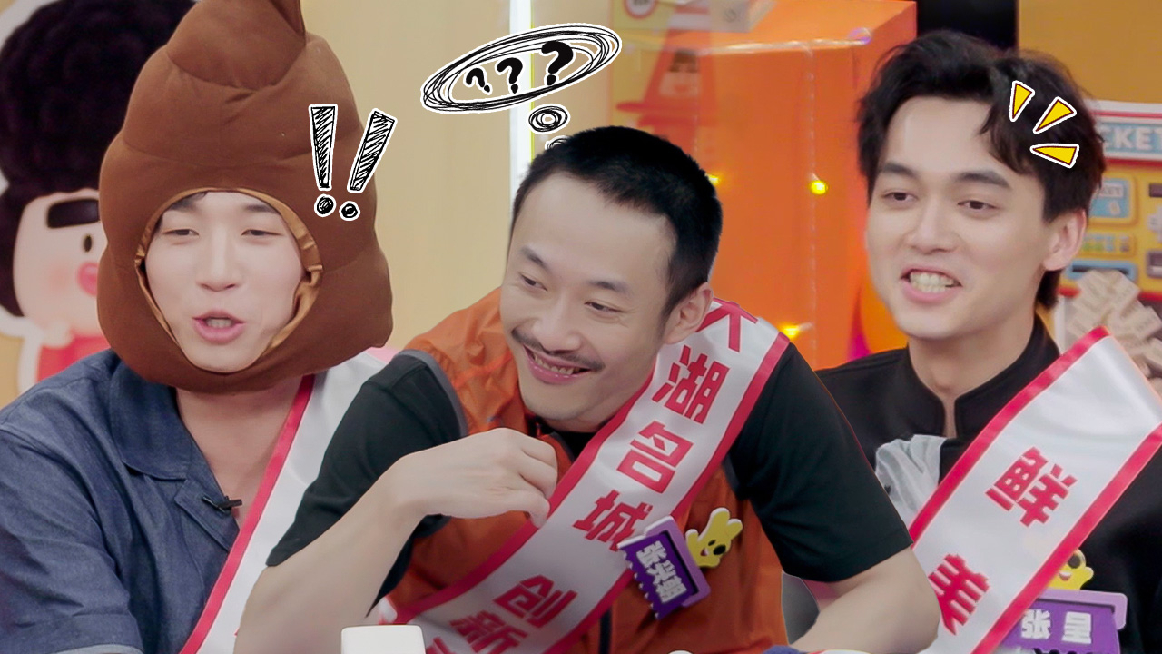 喜人奇妙夜 第2季 第7期喜人聚会：孙天宇张呈魔性再现臭鳜zu