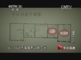 今日说法 《今日说法》 20140329 追凶十二年