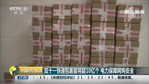 中国财经报道 《中国财经报道》 20181109 17:00