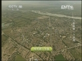 地理中国 八卦秘境·八卦城《地理中国》 20130316