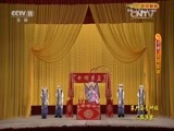 CCTV空中剧院 《CCTV空中剧院》 20151113 第六届青研班汇报演出 京剧《龙凤呈祥》 2/2
