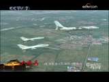 军事纪实 大阅兵2009 第13集 战略远航