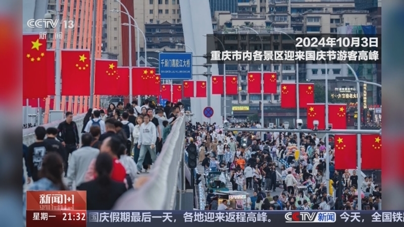 新闻1+1 《新闻1+1》 20241007 十一黄金周，谁是旅游新贵？