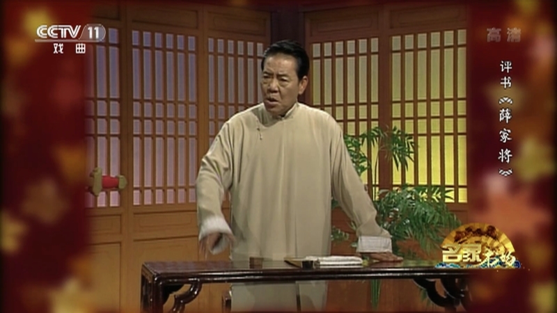《名家书场》 20210208 评书《薛家将》（第七十七回）