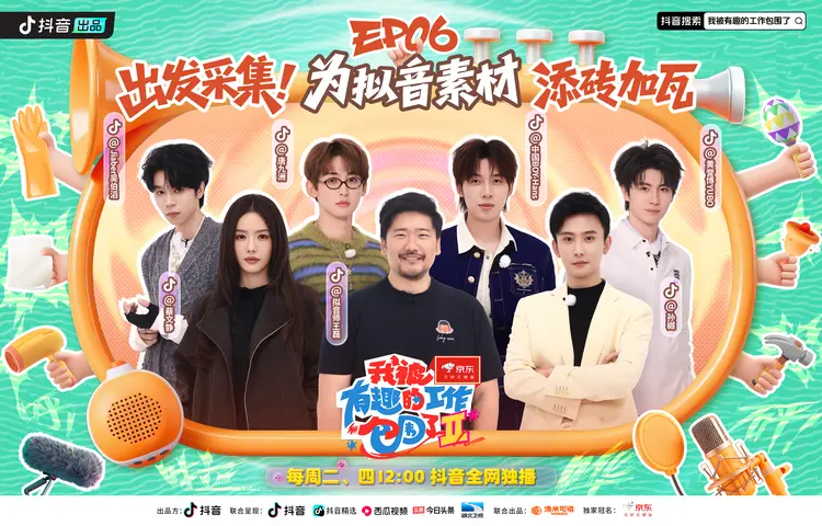 我被有趣的工作包围了第二季 《我被有趣的工作包围了第二季》第6期