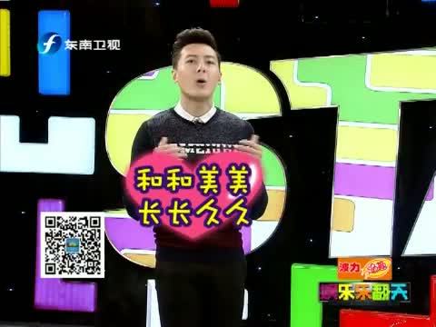 娱乐乐翻天 《娱乐乐翻天》 20150212