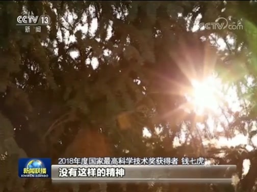 新闻联播 《新闻联播》 20190113 19:00