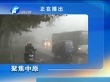 聚焦中原 《聚焦中原》 20151113