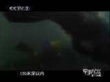 军事纪实 极度下潜