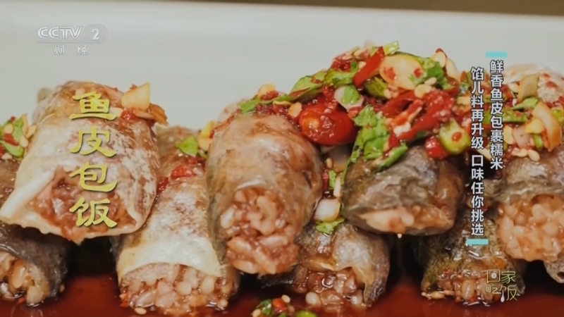 回家，吃饭 《回家吃饭》 20250224 鱼身上这两个部位 这么做太美味 可惜很多人都没吃过