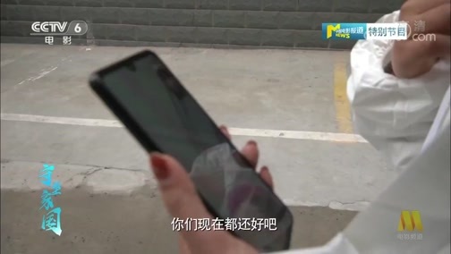 中国电影报道 《电影快讯》 20200227 守望家国 第八集 保卫襄阳 心心“襄”连 “宁”来相助