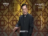 百家讲坛 《百家讲坛》 20180303 中华名楼 5 满眼风光北固楼