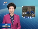 新疆新闻联播 《新疆新闻联播》 20170920