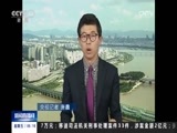 新闻直播间 《新闻直播间》 20161223 05:00