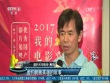 中国电影报道 《中国电影报道》 20170810