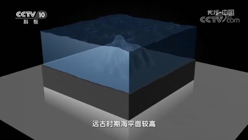 地理中国 《地理·中国》 20200313 象山“仙源” 上