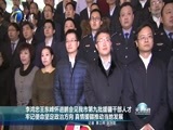 天津新闻 《天津新闻》 20170224