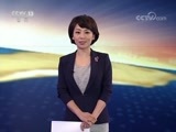 东方时空 《东方时空》 20171012