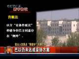 今日亚洲 今日亚洲 2010-09-26