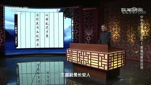 百家讲坛 《百家讲坛》 20191231 中华名楼（第二部）2 莫道弦歌愁远谪