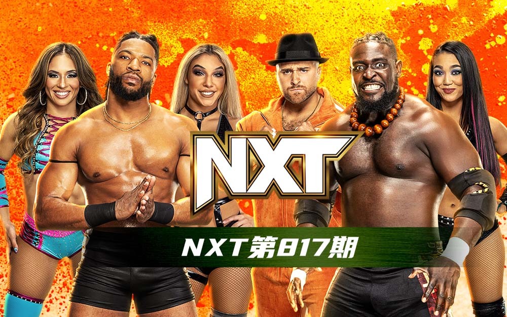 WWE 第817期