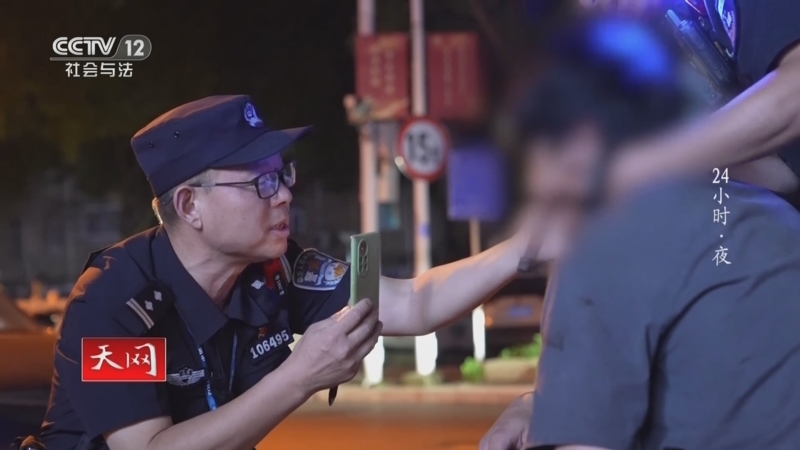 天网 《天网》 20231205 24小时·夜
