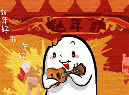 星座不求人 爆笑毒鸡汤神曲《新年好不了》