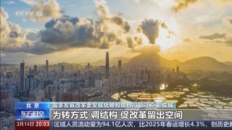 《东方时空》 20260314