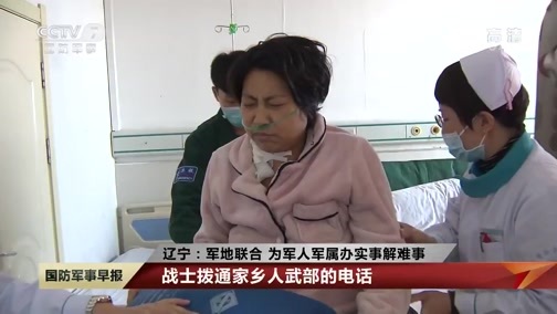 国防军事早报 《国防军事早报》 20200421