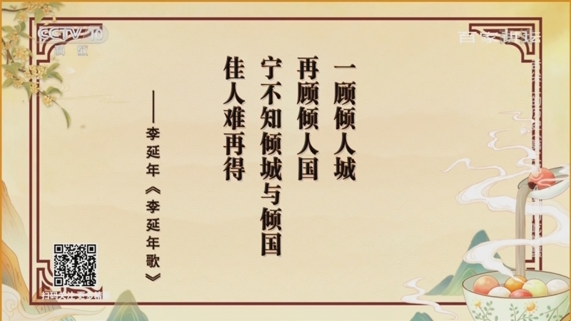 百家讲坛 《百家讲坛》 20220602 舌尖上的历史（第二部） 4 刘彻吃螃蟹