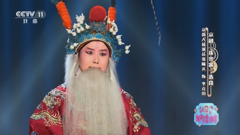 梨园闯关我挂帅 《梨园闯关我挂帅》 20240711