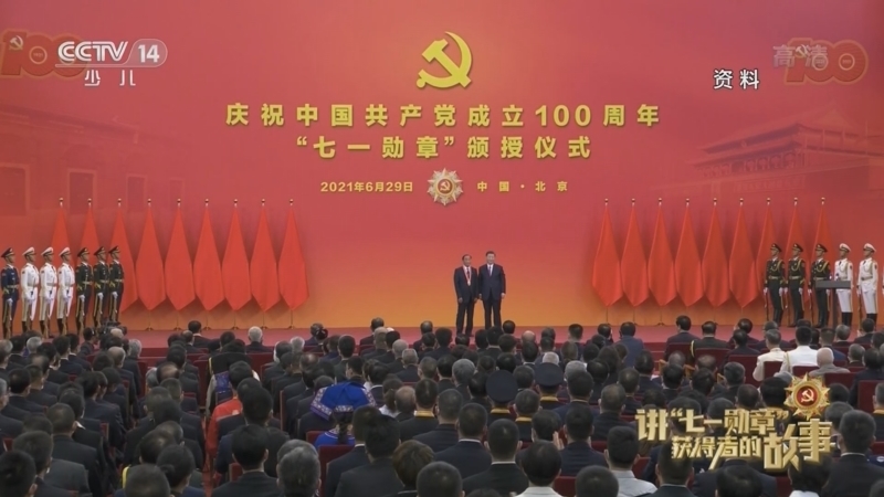 大手牵小手 《讲“七一勋章”获得者的故事》 20220428