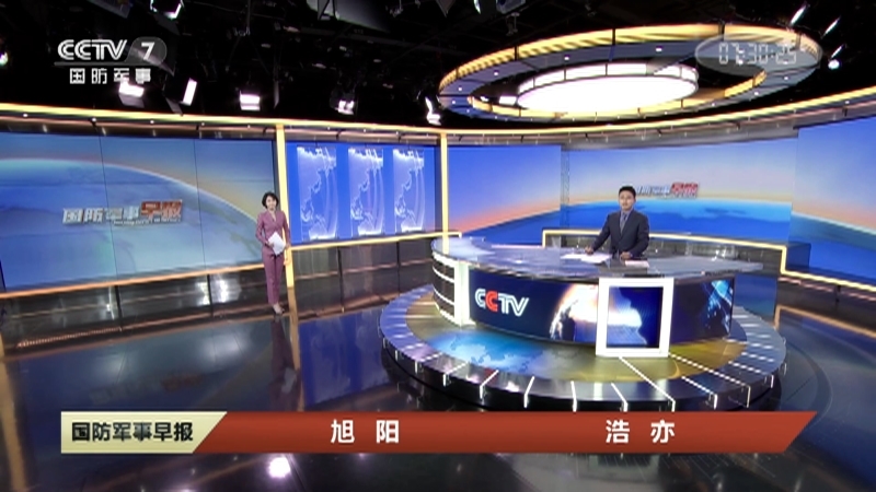 《国防军事早报》 20210412