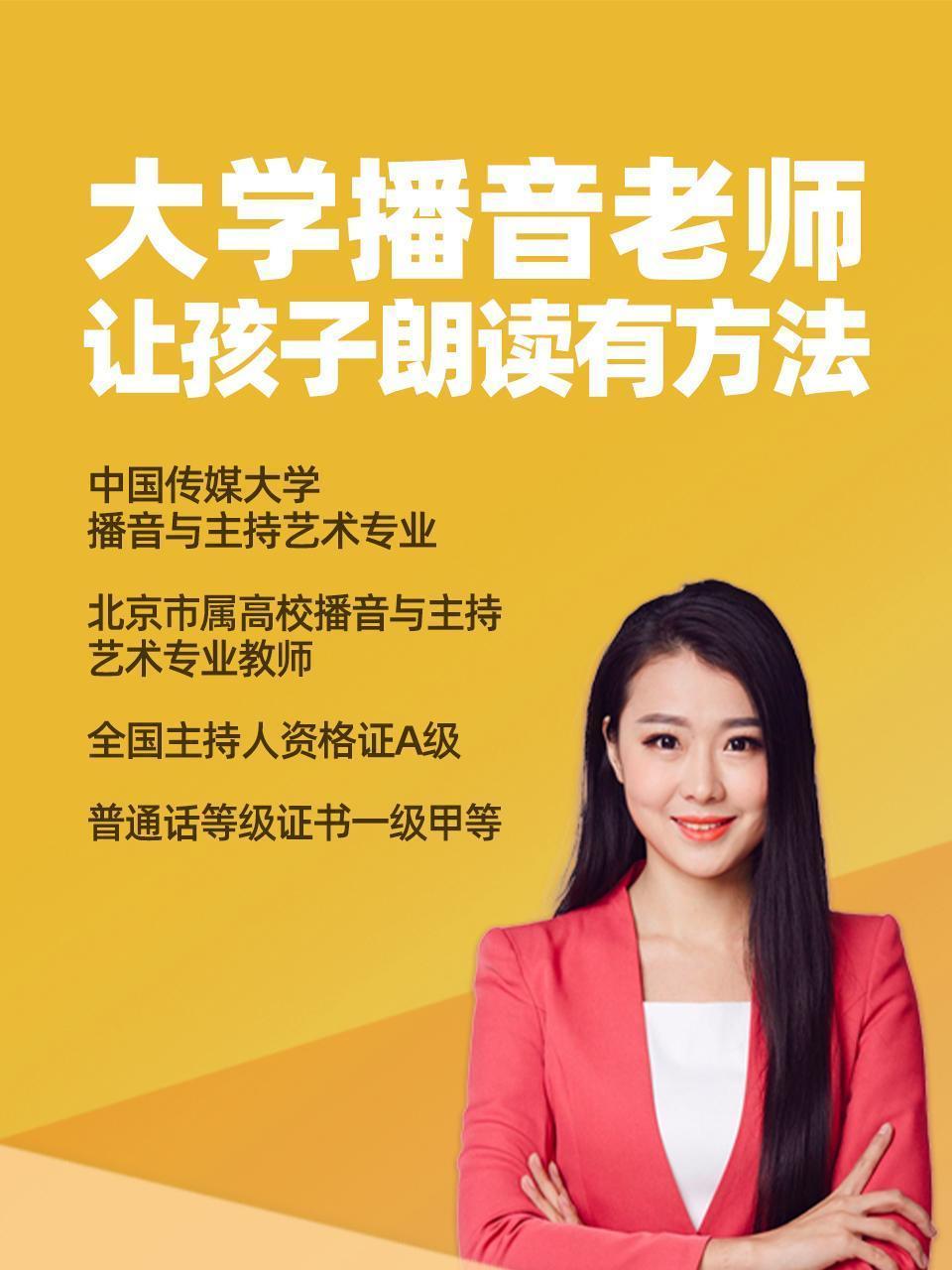 大学播音老师让孩子朗诵有方法