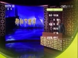 百家讲坛 《百家讲坛》 20170731 郑和下西洋（9）有朋自远方来