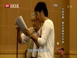 为你而歌 《为你而歌》 20160701 德艺双馨的艺术家——北京人民艺术剧院一级导演 蓝天野