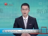 新闻延长线 《新闻延长线》 20160615