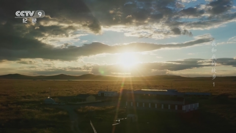 《我和我的故乡》 第1集