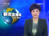 新闻直播间 《新闻直播间》 20151210 10:00