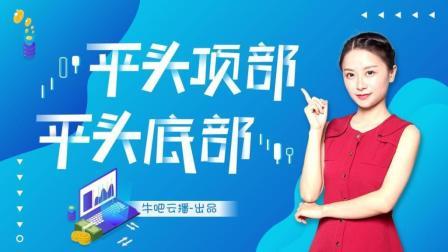沐有话说 K线：平头顶部和平头底部